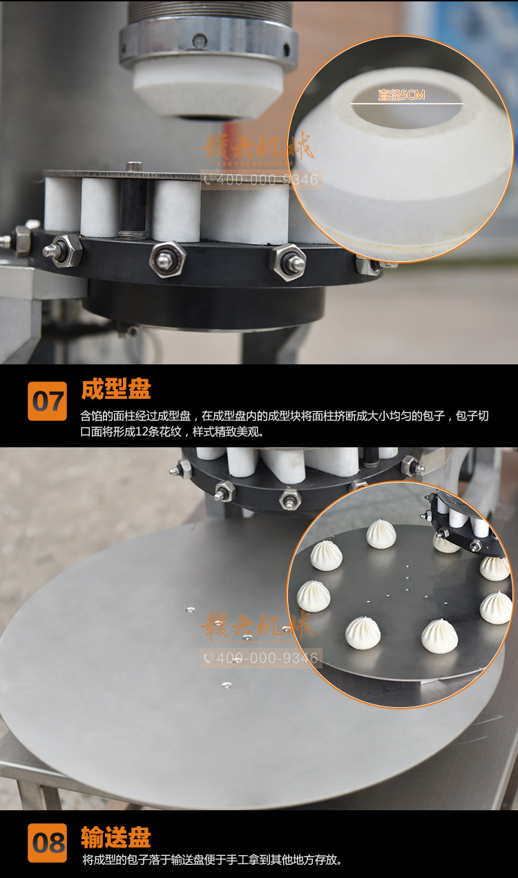 全自動包子機(jī)——贛云